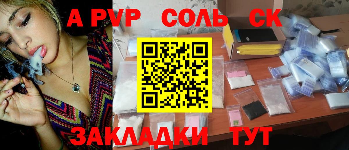 Alpha-PVP  Alfa_PVP Соль  Невинномысск  Вход с VPN  А ПВП мука 