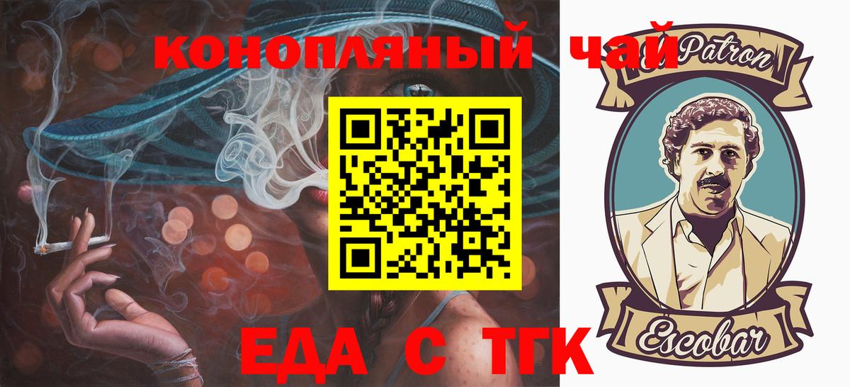 Еда ТГК конопля  Вход с VPN  Невинномысск 