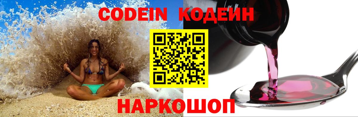 Кодеиновый сироп Lean Purple Drank  Кодеиновый сироп Lean Purple Drank  Невинномысск  Вход с VPN 