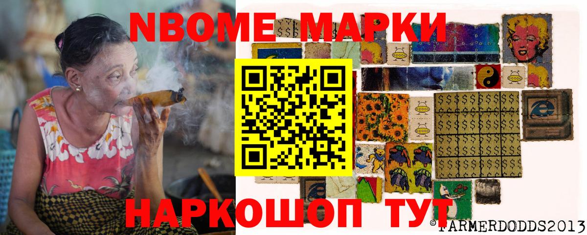 Марки NBOMe 1,5мг Невинномысск