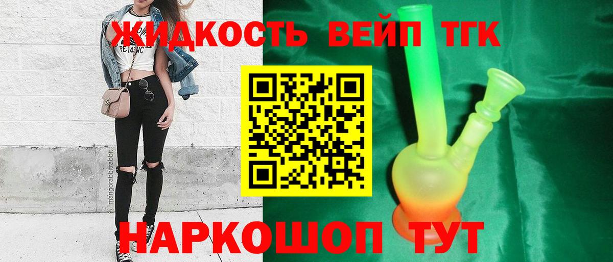ТГК гашишное масло Невинномысск
